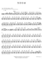 Great Life (멋진인생) Park Jung Sik (박정식) Full Drum Transcription / Drum Sheet Music COPYDRUM
