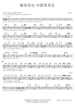 떨어지는 낙엽까지도 헤이즈 Full Drum Transcription / Drum Sheet Music COPYDRUM