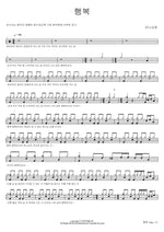 Happiness (행복) Manna Church (만나교회) Full Drum Transcription / Drum Sheet Music COPYDRUM