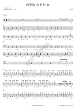 This Is Eternal Life (이것이 영원한 삶) ANOINTING (어노인팅) Full Drum Transcription / Drum Sheet Music COPYDRUM