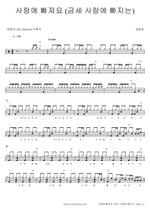 Falling in Love (사랑에 빠져요) Jang Beomjun (장범준) Full Drum Transcription / Drum Sheet Music COPYDRUM