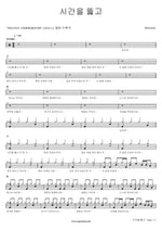 Breaking Through Time (시간을 뚫고) WELOVE Full Drum Transcription / Drum Sheet Music COPYDRUM