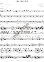Love, Love, Love (사랑 사랑 사랑) Heo Gak (허각) Full Drum Transcription / Drum Sheet Music COPYDRUM