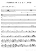 Please Remember All My Days and That Time (기억해줘요 내 모든 날과 그때를) Gummy (거미) Full Drum Transcription / Drum Sheet Music COPYDRUM