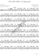 Those Who Dwell in the House of the Lord (주의 집에 거하는 자) David's Tabernacle (다윗의 장막) Full Drum Transcription / Drum Sheet Music COPYDRUM