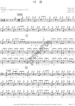 Night Story (야화) Choi Yoo Na (최유나) Full Drum Transcription / Drum Sheet Music COPYDRUM