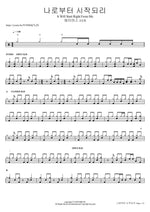 나로부터 시작되리 It Will Start Right From Me 제이어스 J_US Full Drum Transcription / Drum Sheet Music COPYDRUM