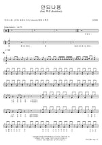 Can't It Be? (안되나용) Kim Young Chul (김영철) Full Drum Transcription / Drum Sheet Music COPYDRUM