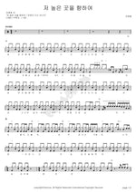 Towards the Heights (저 높은 곳을 향하여) Lee Younghwa (이영화) Full Drum Transcription / Drum Sheet Music COPYDRUM