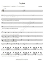 Anyone Justin Bieber Full Drum Transcription / Drum Sheet Music COPYDRUM