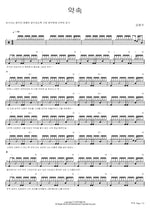 Promise (약속) Kim Beom Soo (김범수) Full Drum Transcription / Drum Sheet Music COPYDRUM