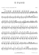 We Meet Again (또 만났네요) Joo Hyun Mi (주현미) Full Drum Transcription / Drum Sheet Music COPYDRUM