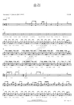Victory (승리) Lee Seunghwan (이승환) Full Drum Transcription / Drum Sheet Music COPYDRUM