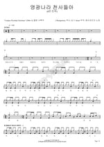 Glory to the Angels' Land (5 Track) (영광나라 천사들아 (5track)) YWAM (예수전도단) Full Drum Transcription / Drum Sheet Music COPYDRUM