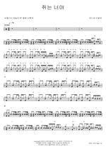 The Rat Is You (쥐는 너야) Brother's Barber Shop (언니네 이발관) Full Drum Transcription / Drum Sheet Music COPYDRUM