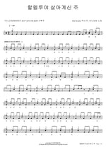 Hallelujah, the Living Lord (할렐루야 살아계신 주) ANOINTING (어노인팅) Full Drum Transcription / Drum Sheet Music COPYDRUM