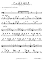 가서 제자 삼으라 (피아버전) GO AND MAKE DISCIPLES (FIA.ver) F.I.A WORSHIP Full Drum Transcription / Drum Sheet Music COPYDRUM