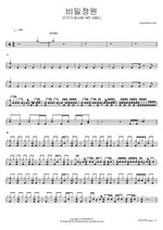 Bimilderwon (비밀대원) "Secret Garden" - Oh My Girl (오마이걸) drum sheet music