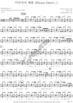 Please Don’t Do This (이러지마 제발) K.Will (케이윌) Full Drum Transcription / Drum Sheet Music COPYDRUM