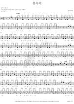 Bongsook (봉숙이) Jangmiyeogwan (장미여관) Full Drum Transcription / Drum Sheet Music COPYDRUM