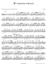 Ai! (愛!) Wanna Be with You Tokio (トキオ) Full Drum Transcription / Drum Sheet Music COPYDRUM