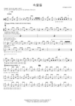 Snobs (속물들) Broccoli, You Too? (브로콜리너마저) Full Drum Transcription / Drum Sheet Music COPYDRUM