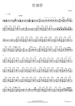 Life (인생은) Park Il Jun (박일준) Full Drum Transcription / Drum Sheet Music COPYDRUM