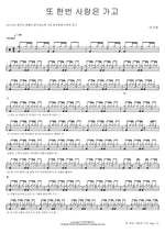 Love Leaves Once Again (또 한번 사랑은 가고) Lee Kichan (이기찬) Full Drum Transcription / Drum Sheet Music COPYDRUM