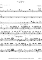 At the Beach (바닷가에서) Kim Jung Min (김정민) Full Drum Transcription / Drum Sheet Music COPYDRUM