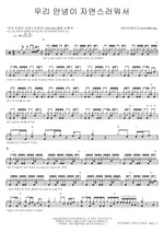 Our Goodbye Feels Natural (우리 안녕이 자연스러워서) Daybreak (데이브레이크) Full Drum Transcription / Drum Sheet Music COPYDRUM