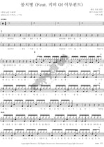 Incurable Disease (불치병) Navi (나비) Full Drum Transcription / Drum Sheet Music COPYDRUM
