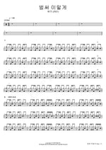 Already Like This (벌써 이렇게) PSY (싸이) Full Drum Transcription / Drum Sheet Music COPYDRUM