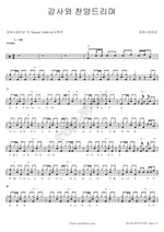 With Thanks and Praise (감사와 찬양드리며) Power Station (파워스테이션) Full Drum Transcription / Drum Sheet Music COPYDRUM