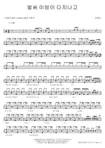 The Night Has Already Passed (벌써 이밤이 다지나고) Hyeji Ahn (안혜지) Full Drum Transcription / Drum Sheet Music COPYDRUM