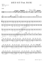 Exchanged for Life (생명과 바꾼) Jang Jong Taek (장종택) Full Drum Transcription / Drum Sheet Music COPYDRUM