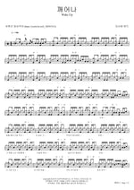 Awaken (깨어나) Kang San Ae (강산에) Full Drum Transcription / Drum Sheet Music COPYDRUM