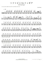 Soft Vinyl Figure (ソフトビニールフィギア) Suda Masaki (菅田 将暉) Full Drum Transcription / Drum Sheet Music COPYDRUM