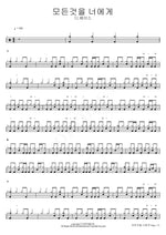 Everything to You (모든 것을 너에게) D.Bace (디.베이스) Full Drum Transcription / Drum Sheet Music COPYDRUM