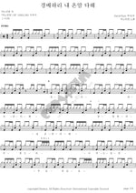 I Worship with All My Heart (경배하리 내 온맘 다해) ANOINTING (어노인팅) Full Drum Transcription / Drum Sheet Music COPYDRUM