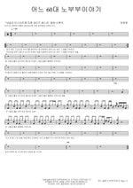 Story of an Elderly Couple in Their 60s (어느 60대 노부부이야기) Lim Youngwoong (임영웅) Full Drum Transcription / Drum Sheet Music COPYDRUM