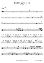 The Most High God (지극히 높으신 주) ANOINTING (어노인팅) Full Drum Transcription / Drum Sheet Music COPYDRUM