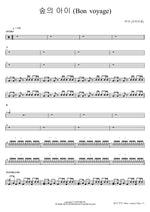 Child of the Forest (Bon Voyage) (숲의 아이 (Bon voyage)) YooA (OH MY GIRL) (유아 (오마이걸)) Full Drum Transcription / Drum Sheet Music COPYDRUM