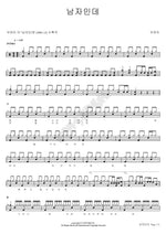 I’m a Man (남자인데) Woo Yeon Yi (우연이) Full Drum Transcription / Drum Sheet Music COPYDRUM