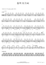 Camellia Lady (동백아가씨) Lee Mija (이미자) Full Drum Transcription / Drum Sheet Music COPYDRUM