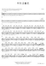 By the Mercy of the Lord (주의 긍휼로) MARKERS WORSHIP (마커스워십) Full Drum Transcription / Drum Sheet Music COPYDRUM