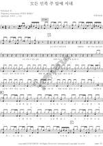 All Nations Stand Before the Lord (모든 민족 주 앞에 서네) Vision Mission Team (비전선교단) Full Drum Transcription / Drum Sheet Music COPYDRUM