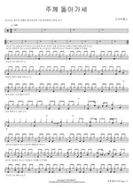 Return to the Lord (주께 돌아가세) Disciples (디사이플스) Full Drum Transcription / Drum Sheet Music COPYDRUM