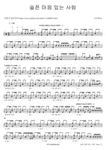 Those with a Sad Heart (슬픈 마음 있는 사람) Navi Worship (나비워십) Full Drum Transcription / Drum Sheet Music COPYDRUM