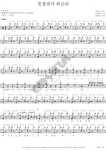 Hide and Seek (못찾겠다 꾀꼬리) Cho Yong Pil (조용필) Full Drum Transcription / Drum Sheet Music COPYDRUM