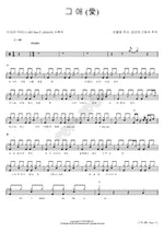 That Child (그 애) Jung Yeop (정엽) Full Drum Transcription / Drum Sheet Music COPYDRUM